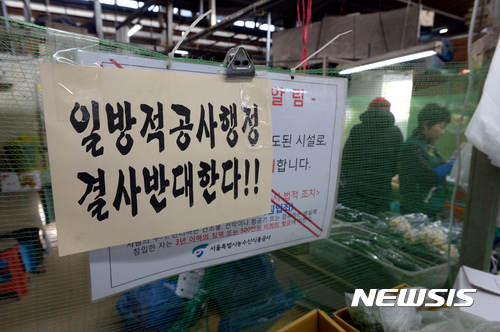 【서울=뉴시스】임태훈 기자 = 14일 오전 서울 송파구 가락시장 청과직판시장에서 상인들이 가락몰 이전에 반대하는 피켓을 달고 장사를 하고 있다.&nbsp; 2년 넘게 가락시장 청과직판 상인들과 서울시농수산식품공사는 현대화 시설 '가락몰' 이전을 두고 갈등을 빚어오고 있으며, 지난 13일 열린 임시총회에서 가락시장 공사와 집행부 간 협상안은 부결됐다. 2017.03.14.&nbsp; taehoonlim@newsis.com