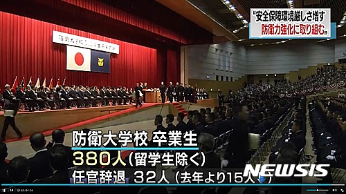 【서울=뉴시스】2017년 3월19일 일본 가나가와(神奈川)현 요코스카(須賀)시에서 개최된 일본 방위대학교 졸업식의 모습. 아베 신조(安倍晋三) 총리는 이 자리에 참석해 훈시했다. (사진출처: NHK) 2017.03.19.&nbsp; 