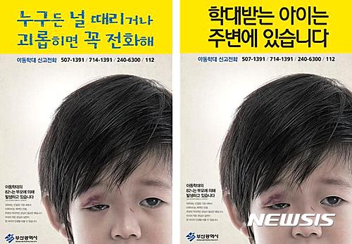 【부산=뉴시스】허상천 기자 = 부산시는 아동이 안전하고 건강하게 성장할 수 있는 환경을 만들기 위해‘2017년 아동학대예방 종합계획을 마련’, 시행한다고 22일 밝혔다. 2017.03.22. (포스터 = 부산시 제공)&nbsp; photo@newsis.com