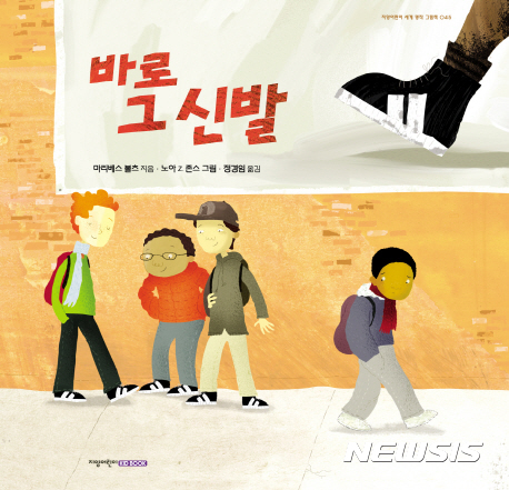 바로 그 신발, 책