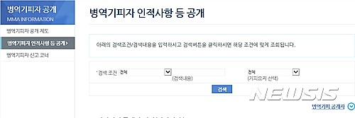 【서울=뉴시스】김현섭 기자 = 병무청 홈페이지 병역기피자 인적사항 공개 화면. 2017.3.28 afero@newsis.com