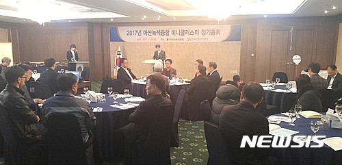【창원=뉴시스】 홍정명 기자 = 지난 28일 경남 창원시 사보이호텔에서 한국산업단지공단 경남지역본부 주관으로 ‘마산녹색융합 미니클러스터(MC) 2017년 정기총회 및 사업설명회’가 열렸다.2017.03.29.(사진=한국산업단지공단 경남지역본부 제공) photo@newsis.com