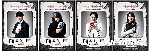 【서울=뉴시스】데스노트: 더 뉴 월드