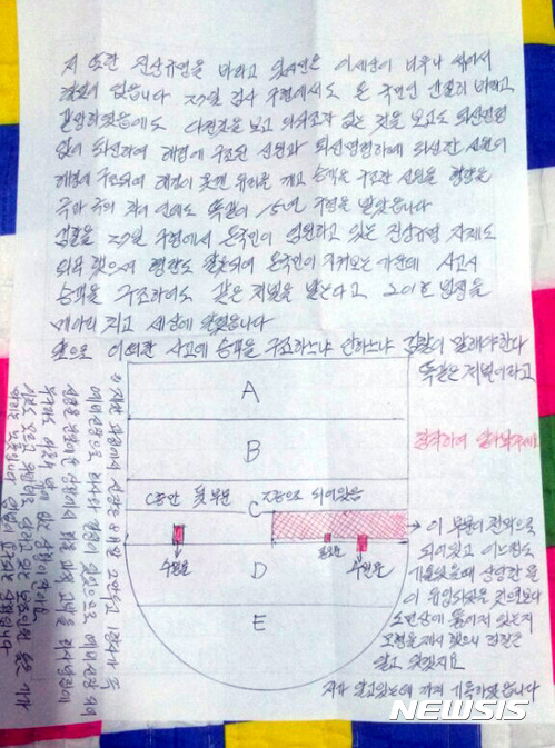 【진도=뉴시스】신대희 기자 = 29일 세월호 화물칸 2층 외벽 일부가 설계도와 달리 철제구조물이 아닌 천막으로 대체했다는 '양심 고백'이 담긴 선원의 옥중 편지가 뒤늦게 공개됐다.  사진은 세월호 조타수였던 고(故) 오용석씨가 2014년 11월 4일 광주 광산구 송정동 서정교회 장헌권 목사에게 보낸 편지의 모습. 2017.03.29. (사진 = 장헌권 목사 제공)  photo@newsis.com