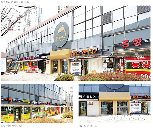 【성남=뉴시스】이정하 기자 = 경기 성남시는 분당구 수내2동 돌고래시장이 골목형시장 육성사업으로 고객 중심의 세련된 쇼핑환경으로 탈바꿈했다고 30일 밝혔다. 2017.03.30 (사진=성남시 제공) photo@newsis.com