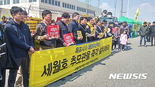 【목포=뉴시스】이혜원 기자 = '세월호 잊지 않기 목포지역 공동실천회의'가 1일 오후 1시 전남 목포 목포신항 앞에서 열린 기자회견에서 목포신항에 임시분향소를 즉각 설치해줄 것을 정부에 요구하고 있다. 2017.04.01.&nbsp; hey1@newsis.com