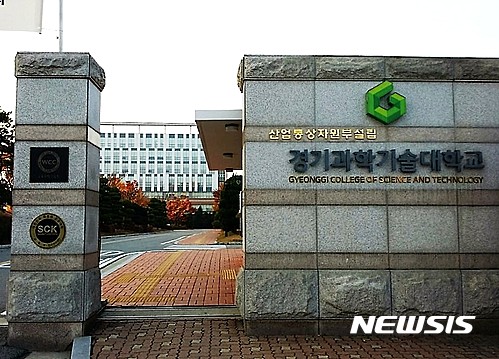 【시흥=뉴시스】이종일 기자 = 교육부는 교비지출 부적정, 허위보고 등의 문제로 경기 시흥 경기과학기술대학교 김모 총장 등 교직원 14명에 대한 징계절차에 착수했다고 3일 밝혔다.&nbsp; 사진은 경기과학기술대학교 전경으로 2016 11월8일 촬영한 것이다. 2017.04.03.&nbsp; lji22356@newsis.com