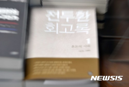 '전두환 회고록' 민사 재판은 "헬기 사격 있었다" 판결