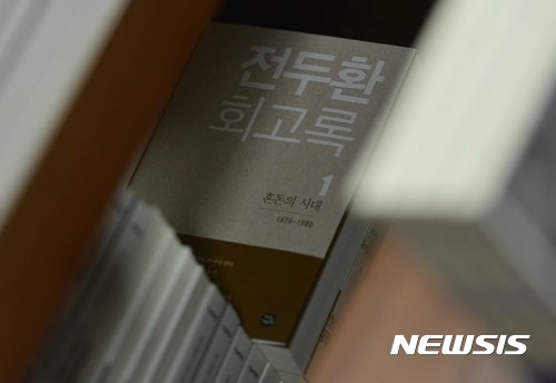 [종합]법원 "전두환씨 회고록 5·18 왜곡 표현 삭제하라"