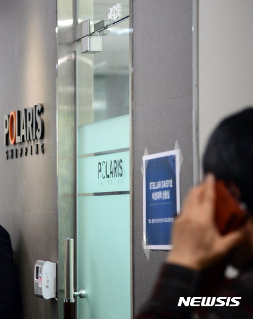 '스텔라데이지호' 사고 선사 폴라리스 쉬핑 소속 다른 선박서 화재