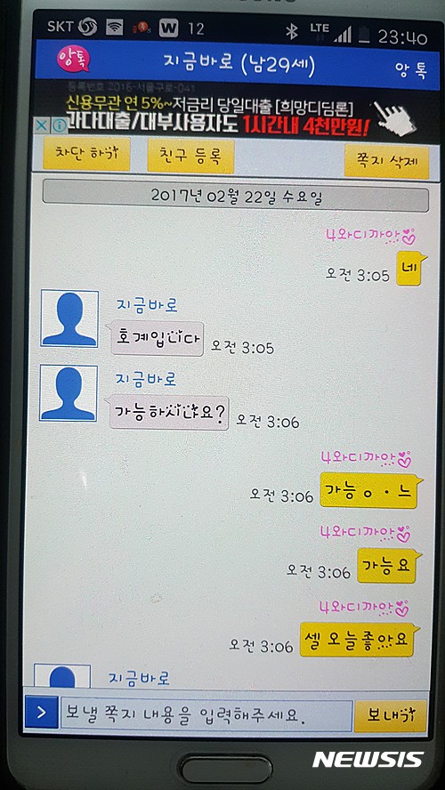 【대구=뉴시스】박준 기자 = 경북경찰청 국제범죄수사대는 타이마사지 일자리 등을 명목으로 태국인 여성들을 불법으로 입국 시킨 뒤 여권을 빼앗고 성매매를 강요한 혐의(성매매알선등행위의처벌에관한법률위반 등)로 A(36)씨와 B(36)씨 등 6명을 구속하고 4명을 불구속 입건했다고 5일 밝혔다. 사진은 성매수 톡 내용이다. 2017.04.05(사진=경북경찰청 제공)  photo@newsis.com