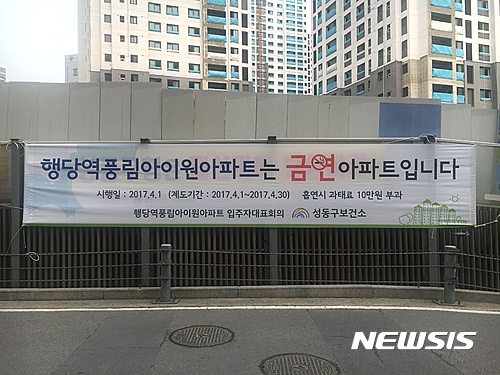 단속·처벌 어려운 '층간흡연'···힘없는 경비원이 해결?