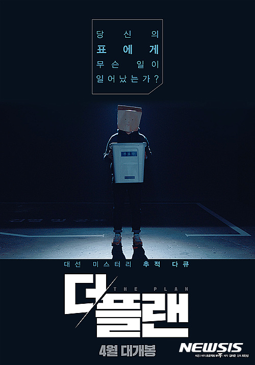 【서울=뉴시스】다큐멘터리영화 '더 플랜'. 2017.4.10(사진=프로젝트 부 제공)&nbsp; photo@newsis.com