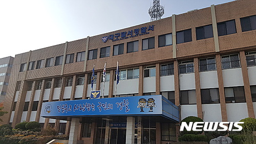 【대구=뉴시스】민경석 기자 = 대구 달서경찰서 전경.2018.04.20. 0803mks@newsis.com