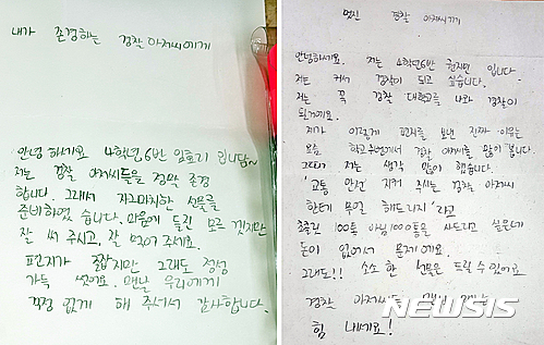 【청주=뉴시스】인진연 기자 = 교통순찰대의 등·하교 시간 교통안전 활동에 고마움을 느낀 청주 서현초등학교 4학년 여학생들이 정성스레 적어 경찰관에게 건넨 손편지. 2017.04.12 (사진=충북지방경찰청 제공) photo@newsis.com