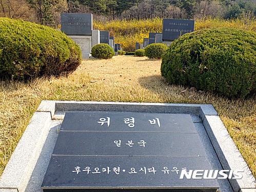 【천안=뉴시스】이종익 기자 = 지난 4월 13일 오전 충남 천안 망향의 동산에 세워진 강제징용 사죄비 표지석 상판이 위령비로 바뀌어 있다.  2017.04.13.007news@newsis.com