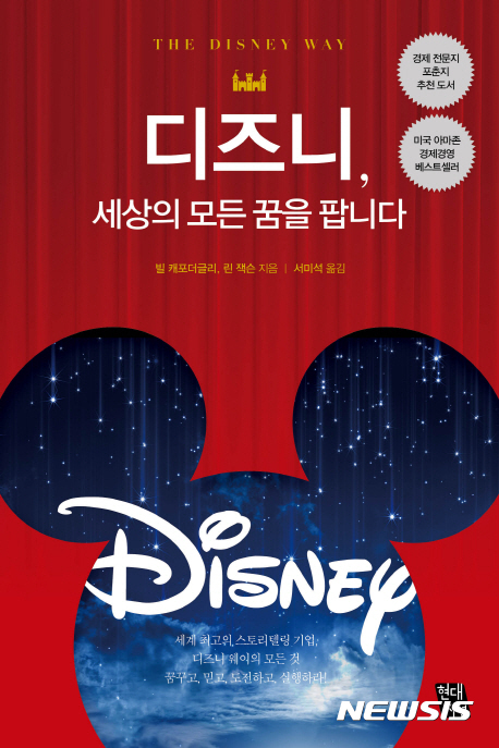 디즈니 세상의 모든 꿈을 팝니다, 책