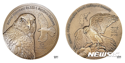 【서울=뉴시스】신동립 기자 = 한국의 천연기념물 시리즈 기념메달이 17일 발매된다.&nbsp; 천연기념물 제323-1호 참매, 유네스코 인류무형문화유산인 매사냥을 소재로 한 80㎜ 고심도 은·동 메달이다.&nbsp; 고문헌에 자주 등장하는 참매는 왕실의 문화를 상징한다. 교역에도 중요하게 활용됐다. 고려 시대부터 ‘시치미를 떼다’라는 말의 유래를 찾을 수 있는 문화적인 새다. 매사냥은 매를 훈련해 야생의 먹이를 잡는 사냥법으로 4000년 이상 지속됐다. 2010년 11개국이 공동 등재된 유네스코 인류무형문화유산이다.&nbsp; 국립문화재연구소와 한국조폐공사가 협업했다. 한국조폐공사 쇼핑몰(koreamint.com)을 통해 살 수 있다.&nbsp; reap@newsis.com
