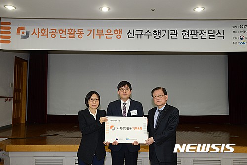 【대구=뉴시스】정창오 기자 = 보건복지부 곽숙영(왼쪽) 사회서비스정책관이 13일 사회공헌활동 기부은행 수행기관으로 선정된 대구시노인종합복지관 이상열 사무장(중간)에게 신규 수행기관 현판을 전달하고 있다. 사진 오른쪽은 서상목 한국사회복지협의회장이다. 2017.04.13.(사진=대구시노인종합복지관 제공) photo@newsis.com