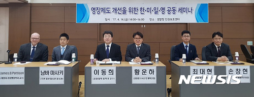 【서울=뉴시스】14일 서울 용산구 경찰청 인권보호센터 대강당에서 영장제도 개선을 위한 한국·영국·미국·일본 공동세미나가 열리고 있다. 2017.04.14. (사진=경찰청 제공)&nbsp; photo@newsis.com