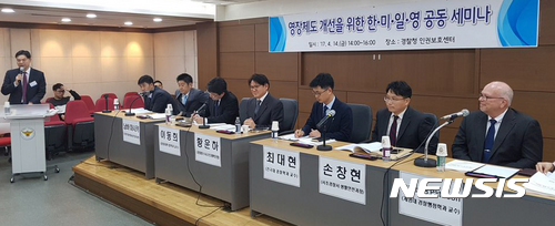 【서울=뉴시스】14일 서울 용산구 경찰청 인권보호센터 대강당에서 영장제도 개선을 위한 한국·영국·미국·일본 공동세미나가 열리고 있다. 2017.04.14. (사진=경찰청 제공)&nbsp; photo@newsis.com