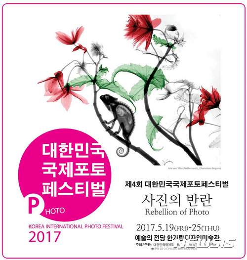 【서울=뉴시스】대한민국국제포토페스티벌(KIPF2017, 조직위원장 은효진, 주관 - 하얀나무, APC뉴스)이 오는 5월19일부터 한국최고의 복합문화공간인 서울 서초동 예술의 전당 한가람디자인미술관에서 아트페어형식으로 열린다. 올해로 4회째를 맞이하는 대한민국국제포토페스티벌은 전시 주제는 ‘사진의 반란’(Rebellion of Photo)으로 사물의 기록이라는 본원적인 숙명에서 탄생한 사진이 현대미술과의 융합과 분열과정을 통해 변모해가며 예술로서의 지위를 확보해가는 시대상속에 동시대 사진가들의 실험적인 방황을 통해 미래로 향하는 시선을 더듬어보는 취지로 기획되었다. 서울에서 열리는 대규모 사진축제로는 손에 꼽히는 사진전, 2017년 '대한민국국제포토페스티벌(Korea International Photo Festival 2017)'은 다큐멘터리부터 컨템포러리한 사진까지 현대사진을 한눈에 관통해 볼 수 있는 100여명의 사진가들의 작품 700여점이 전시되어 다채로운 시각예술의 향연을 펼친다. 특히, 이번 페스티벌은 사진을 판매하는 아트페어형식으로 진행되어 전시된 모든 작품을 직접 구매할 수 있어 사진애호가들에게는 착한 가격에 작품을 소장할 수 있는 흔치 않는 기회가 주어진다. 2017.04.19. (사진=하얀나무 제공) photo@newsis.com
