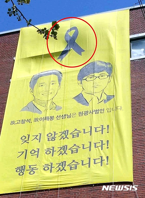 【전주=뉴시스】강인 기자 = 19일 전북 한 대학교 사범대학 건물에 걸린 세월호 추모 현수막에 ‘일베’가 세월호 사건을 조롱하기 위해 배포한 끝이 갈라진 리본 모양이 새겨져 논란이 일고 있다. 2017.04.19 (사진 = 독자 제공) kir1231@newsis.com