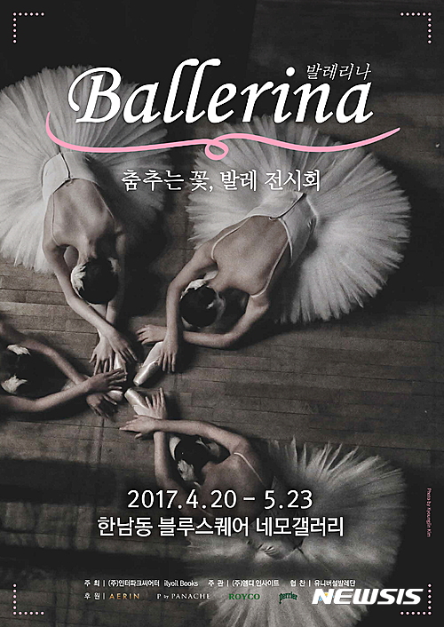 【서울=뉴시스】'발레리나' 포스터. 2017.04.20. (사진 = 유니버설발레단 제공) photo@newsis.com