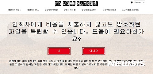 노모어랜섬 홈페이지 화면