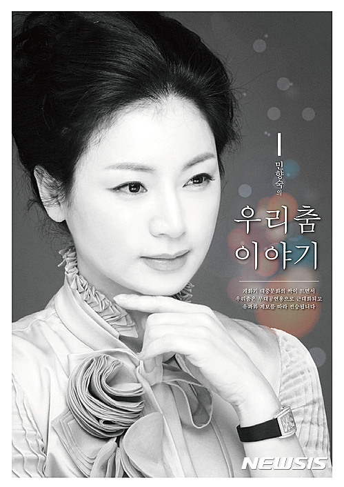 【산청=뉴시스】정경규 기자 = 경남 산청 출신인 한국무용가 민향숙(48)씨가 24일 우리춤의 대중화를 위해 '우리춤 이야기2'를 펴내 눈길을 끌고있다.사진은 민향숙의 '우리춤이야기2' 포스터다.2017.04.24.(사진=산청군 제공)&nbsp; photo@newsis.com 