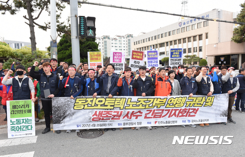 【울산=뉴시스】배병수 기자 = 민주노총울산지역본부는 25일 울산 중부경찰서 앞에서 동진오토텍 노조간부 연행 규탄 및 생존권 사수 긴급 기자회견을 갖고 있다. 2017.04.25.   bbs@newsis.com 