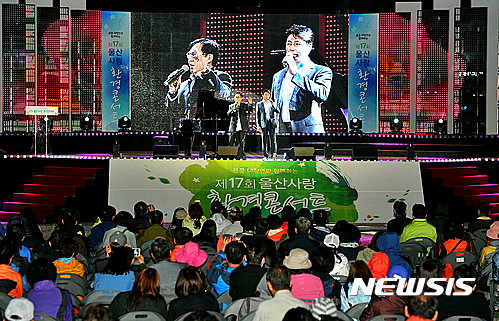【울산=뉴시스】안정섭 기자 = 울산매일신문사는 오는 5월12일 오후 7시30분부터 태화강대공원 야외공연장에서 '제18회 울산사랑 환경콘서트'를 개최한다. 사진은 지난해 열린 울산사랑 환경콘서트 현장. 2017.04.25. (사진=울산매일신문사 제공) photo@newsis.com