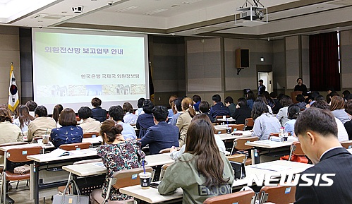 【전주=뉴시스】윤난슬 기자 = 전북농협은 27일 본부에서 지역농·축협 외국환 담당자 100여명을 대상으로 외국환 실무교육 및 외환전산망 이해 교육을 실시하고 있다. 2017.04.27.(사진=전북농협 제공)   photo@newsis.com