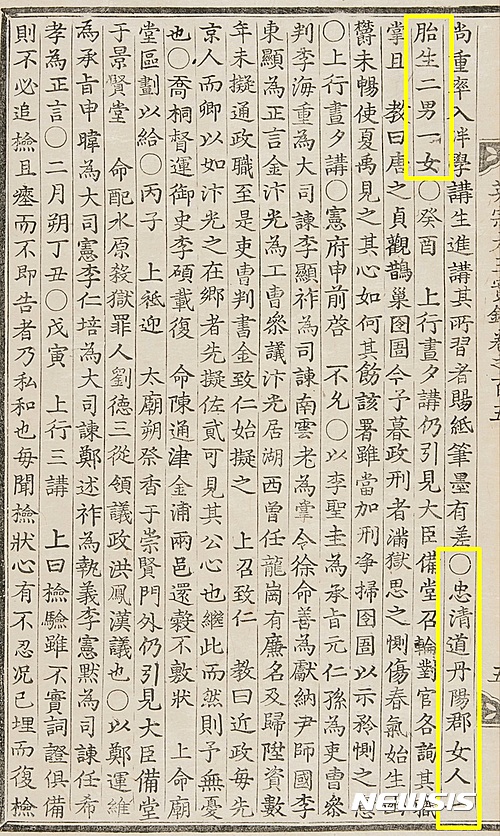  【단양=뉴시스】강신욱 기자 = 지금으로부터 252년 전인 1765년 영조실록 41년 1월25일 자 기사에는 충북 단양군에서 한 여인이 세 쌍둥이를 낳았다는 기록이 있다. 단양군은 29~30일 2회 쌍둥이 힐링 페스티벌을 개최한다. 2017.04.28. (사진=조선왕조실록 캡처)   photo@newsis.com