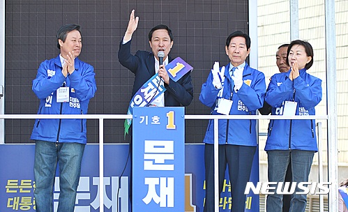 【충주=뉴시스】강신욱 기자 = 28일 충북 충주시 성서동에서 열린 더불어민주당 19대 대선 지원유세에 나선 우상호(왼쪽 두 번째) 원내대표가 문재인 후보 지지를 호소하고 있다. 2017.04.28.&nbsp; ksw64@newsis.com