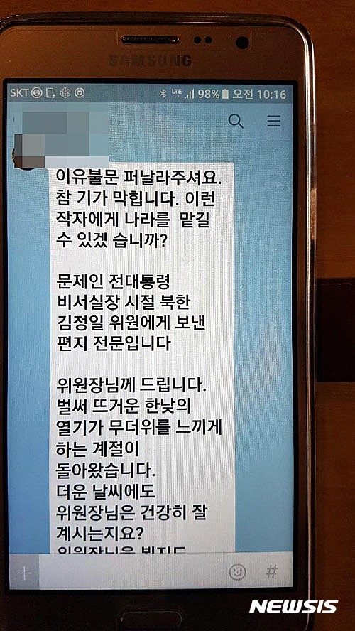 【전주=뉴시스】신동석 기자 = 28일 더불어민주당 고창군 지역위원회는 휴대폰 문자 메시지를 통해 유포되고 있는 문재인 대선후보 비방글을 포착하고, 선거관리위원회에 고발한다고 밝혔다. 2017.04.28  (사진= 민주당 고창지역위원회 제공)    sds4968@newsis.com