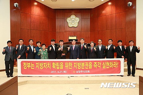 【남양주=뉴시스】이병훈 기자 = 경기 남양주시의회는 지난 27일 제242회 임시회 제2차 본회의를 열고 '지방분권 실현을 위한 결의안'을 채택했다고 28일 밝혔다. 2017.04.28 (사진=남양주시의회 제공)&nbsp; photo@newsis.com