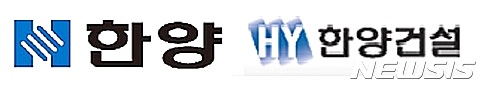 한양과 한양건설 기업 CI. 한양 사명 옆에는 'H' 변형된 모양이, 한양건설 사명 옆에는 'HY'가 붙어있다. (자료 = 각사 홈페이지)