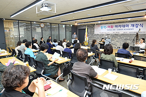 동작구-이화여대, 여성리더 양성교육