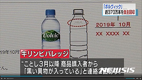 【서울=뉴시스】일본 유명 음료 브랜드 '기린 베버리지'가 프랑스에서 수입하는 볼빅(Volvic) 생수 500㎖ 페트병 약 370만개를 회수한다고 발표했다. 이 기간에 제조된 볼빅 생수에는 플라스틱 파편이 들어있을 우려가 있는 것으로 알려졌다. 회수 대상은 사진처럼 상품 상단에 유통기한이 2019년 10월까지로 기재된 제품이다. (사진출처: NHK) 2018.05.02. 