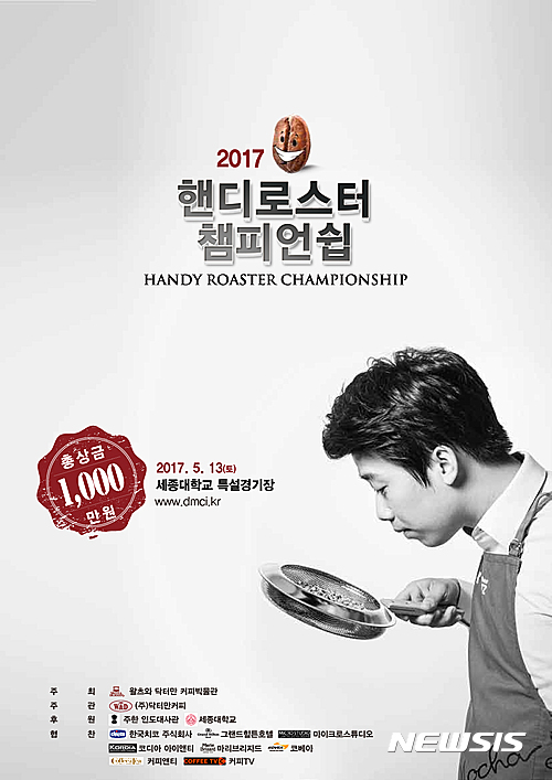 제2회 핸드로스터 챔피언십 대회