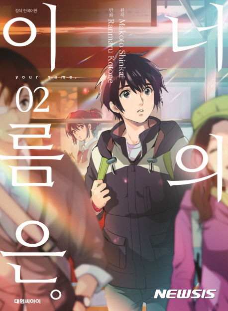 【서울=뉴시스】너의 이름은.