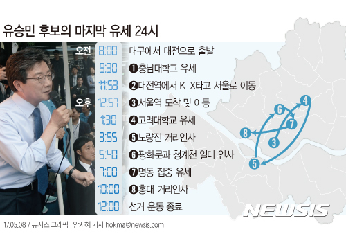 【서울=뉴시스】유승민 바른정당 대선 후보의 마지막 유세 24시 