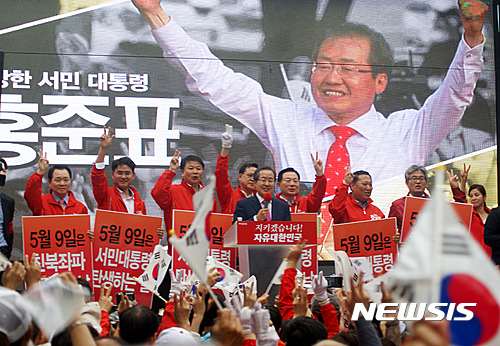 【천안=뉴시스】이종익 기자 = 홍준표 자유한국당 대선후보가 8일 오후 충남 천안시 신부공원 일원에서 진행된 '위대한 국민, 위대한 대한민국!- 충청대첩' 유세에서 시민들로부터 환호를 받고 있다. 2017.05.08.&nbsp; 007news@newsis.com