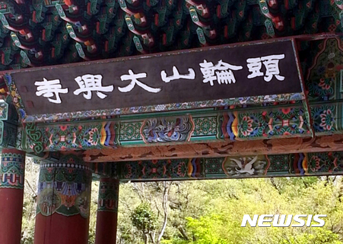 【해남=뉴시스】해남 대흥사 현판. 2018.10..04 (사진=뉴시스DB) photo@newsis.com 