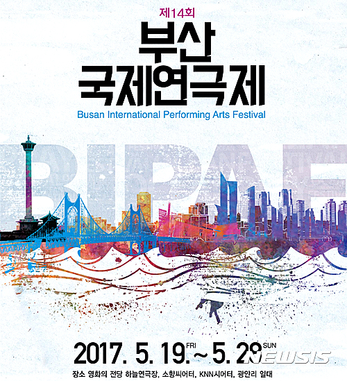 【부산=뉴시스】허상천 기자 = 부산시는 오는 19일부터 28일까지 열흘간 영화의전당을 비롯해 소향아트홀, 광안리 야외무대, 예술회관 등에서 ‘제14회 부산국제연극제’를 개최한다고 10일 밝혔다. 2017.05.10. (사진 = 부산시 제공)&nbsp; photo@newsis.com