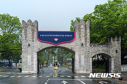 【서울=뉴시스】심동준 기자 = 10일 오전 서울 동대문구 경희대학교 정문에 '문재인 동문의 제19대 대통령 당선을 축하합니다'라는 현수막이 걸려있다. 문 대통령은 전산에 등록된 학적 기준으로 1972년 3월10일 경희대 법률학과에 입학해 1980년 10월16일 졸업했다. 2017.05.10 (사진 = 경희대학교 제공) s.won@newsis.com
