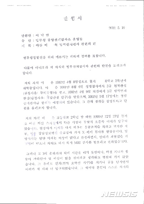 【서울=뉴시스】이낙연 국무총리 후보자가 12일 아들의 병역 면제 의혹에 대해 과거 병무청에 보냈던 입영 희망 탄원서를 공개하며 적극 해명에 나섰다. 사진은 이 후보자가 병무청 중앙신체검사소에 보냈던 탄원서 일부. 2017.05.12. (사진=국무총리실 제공)&nbsp; photo@newsis.com