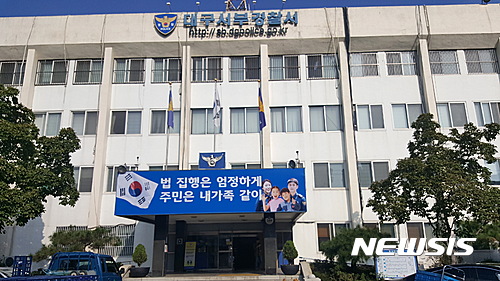 【대구=뉴시스】민경석 기자 = 대구 서부경찰서 전경. 2018.05.08. 0803mks@newsis.com