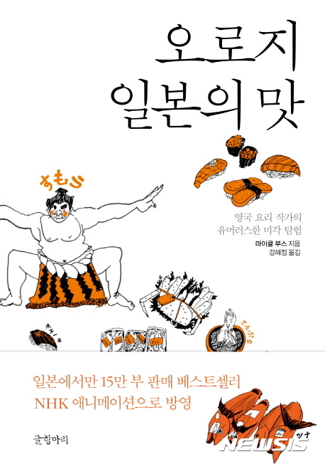오로지 일본의 맛, 책